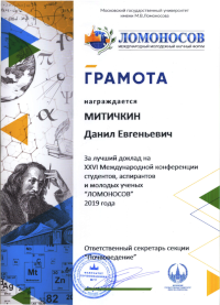 Грамота от МГУ им. Ломоносова